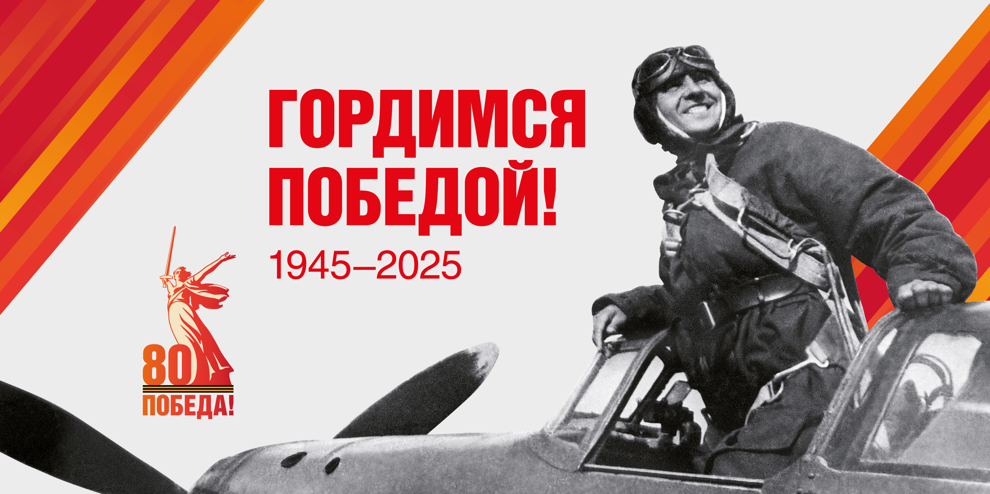 К 80-летию Великой Победы в России запущен официальный сайт may9.ru.